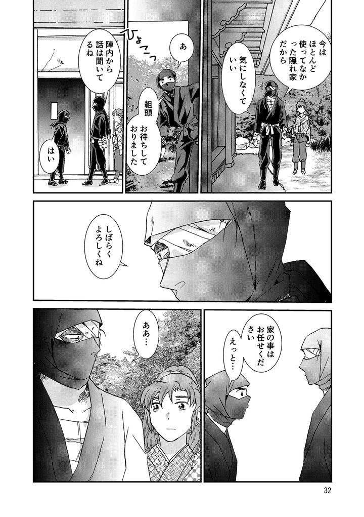 Nintama Rantarou Dj – Bones and Wolves by TANGO/TTAN [JP] page 32