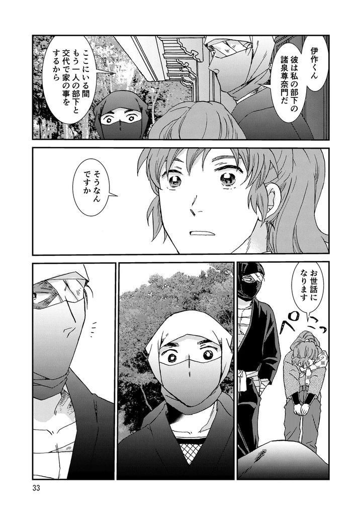 Nintama Rantarou Dj – Bones and Wolves by TANGO/TTAN [JP] page 33