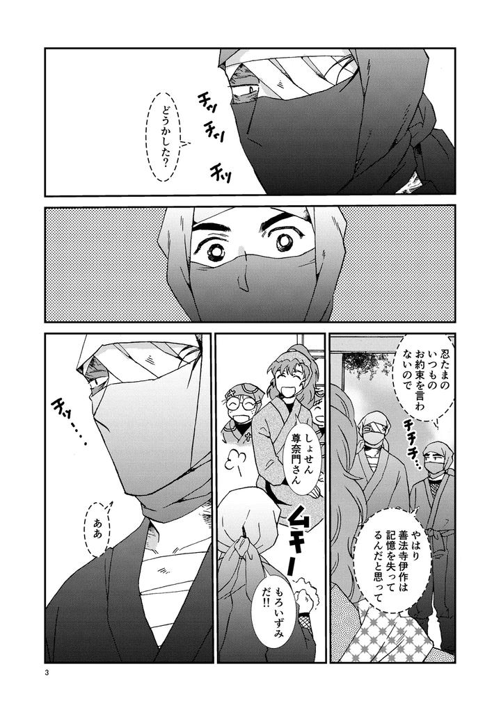 Nintama Rantarou Dj – Bones and Wolves by TANGO/TTAN [JP] page 34