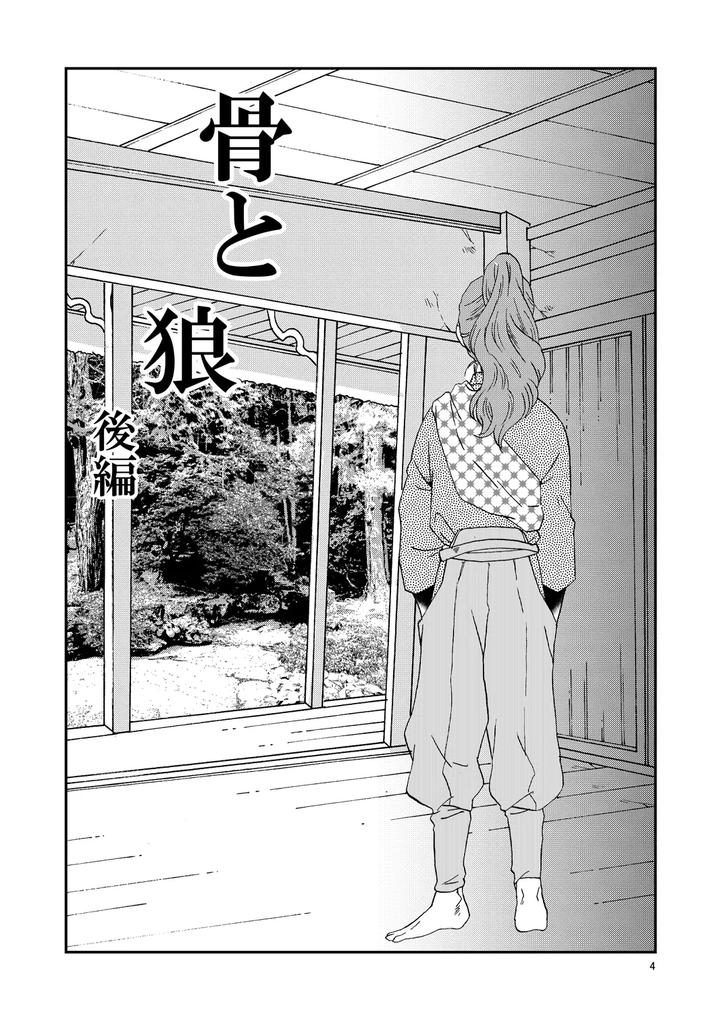 Nintama Rantarou Dj – Bones and Wolves by TANGO/TTAN [JP] page 35