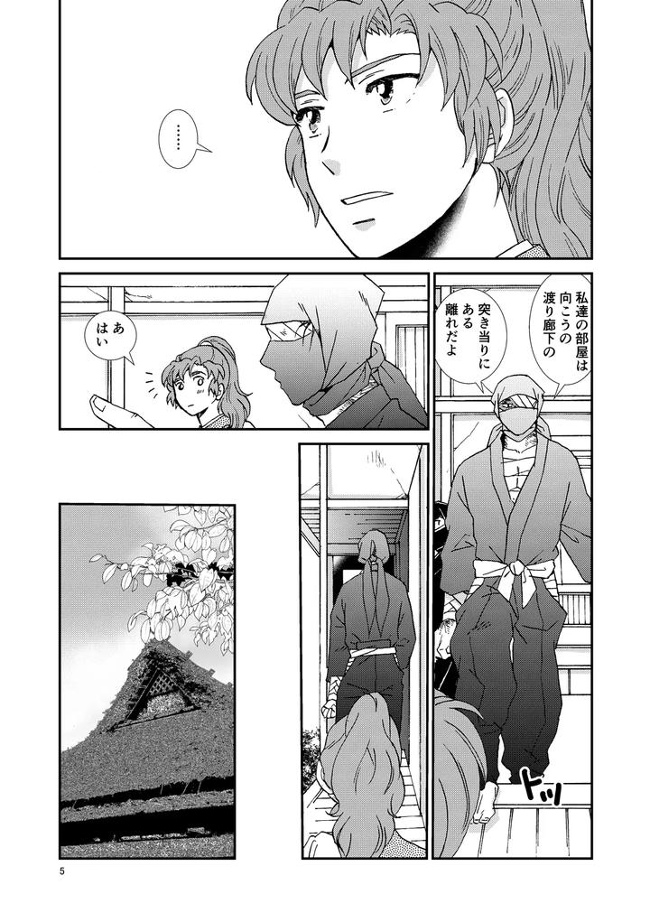 Nintama Rantarou Dj – Bones and Wolves by TANGO/TTAN [JP] page 36