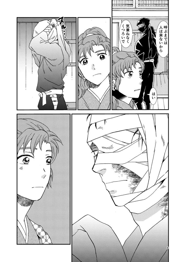 Nintama Rantarou Dj – Bones and Wolves by TANGO/TTAN [JP] page 37