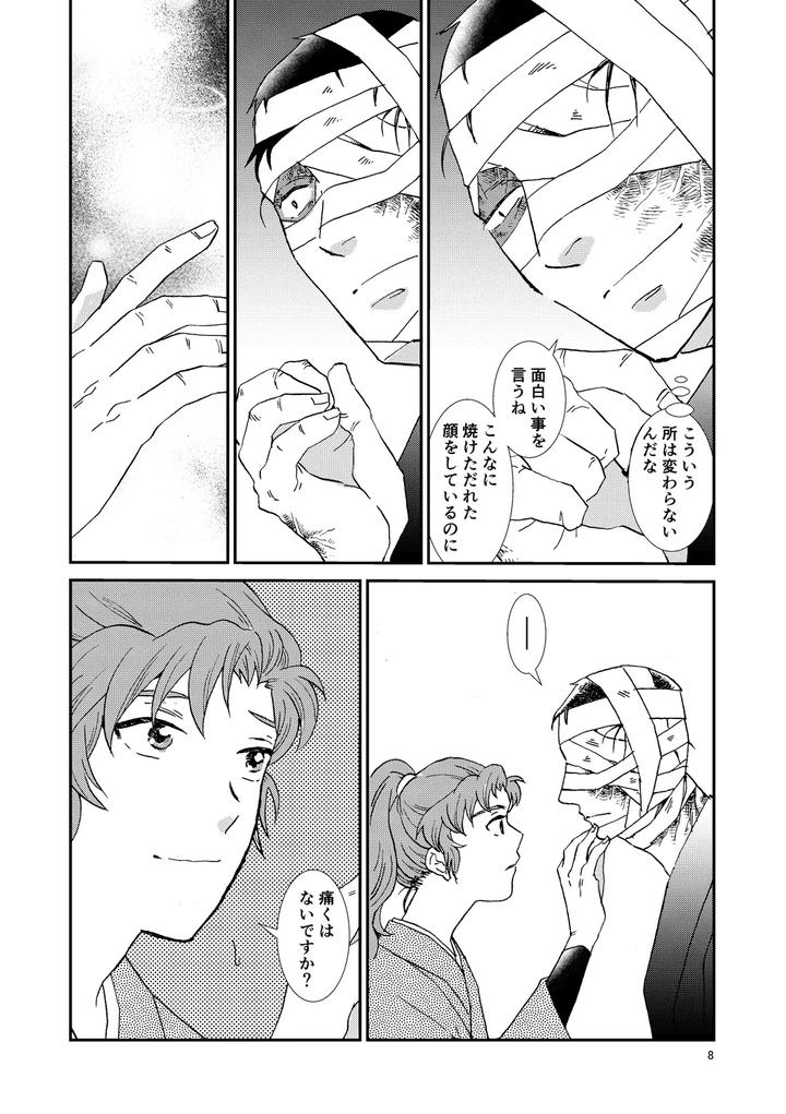 Nintama Rantarou Dj – Bones and Wolves by TANGO/TTAN [JP] page 39