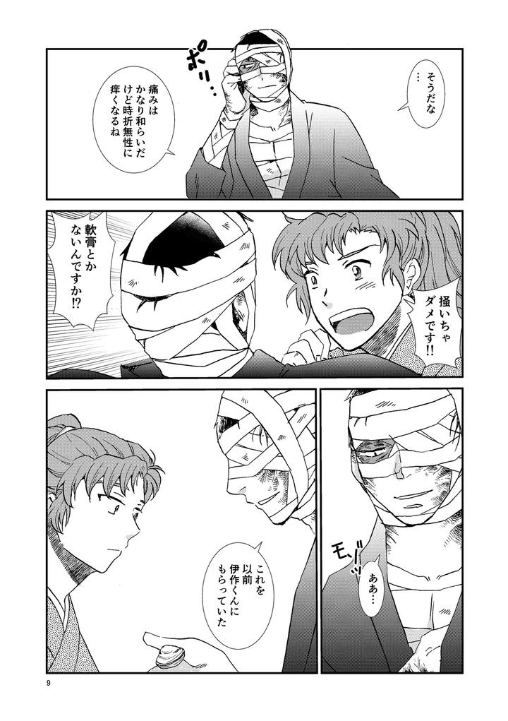 Nintama Rantarou Dj – Bones and Wolves by TANGO/TTAN [JP] page 40