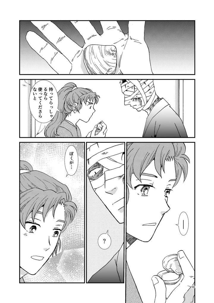 Nintama Rantarou Dj – Bones and Wolves by TANGO/TTAN [JP] page 41