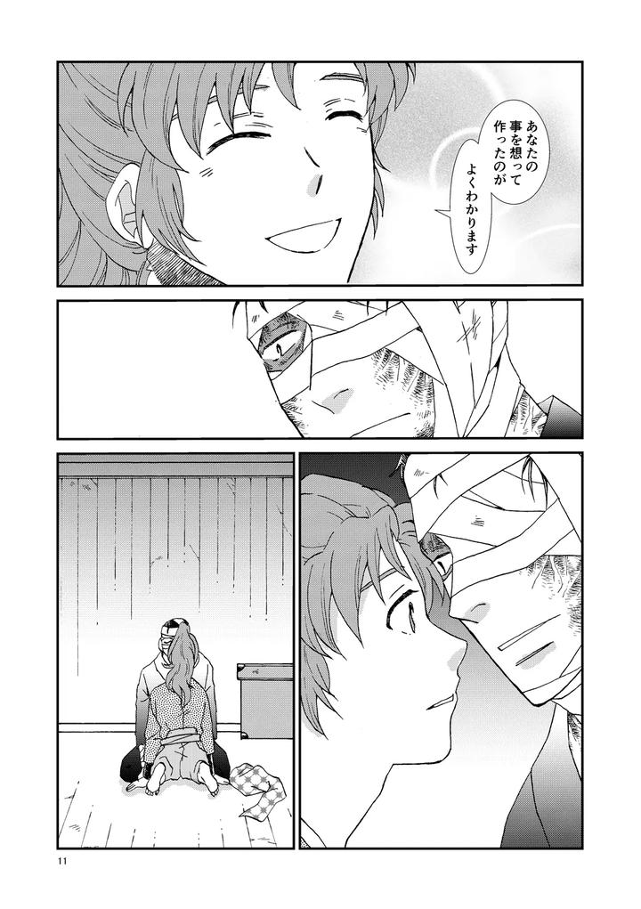 Nintama Rantarou Dj – Bones and Wolves by TANGO/TTAN [JP] page 42