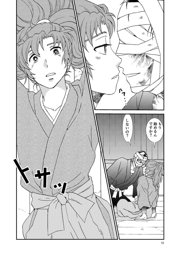 Nintama Rantarou Dj – Bones and Wolves by TANGO/TTAN [JP] page 43