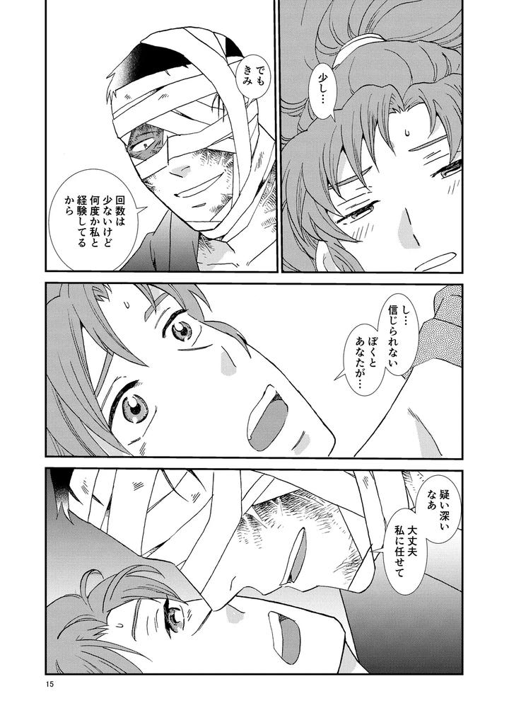 Nintama Rantarou Dj – Bones and Wolves by TANGO/TTAN [JP] page 46