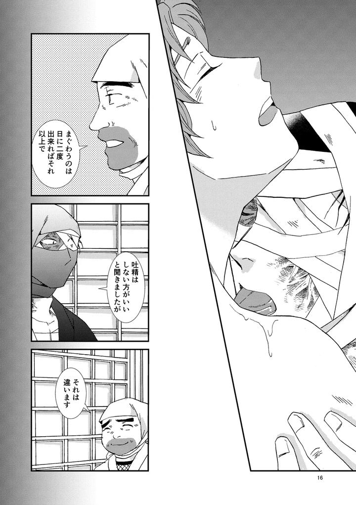 Nintama Rantarou Dj – Bones and Wolves by TANGO/TTAN [JP] page 47