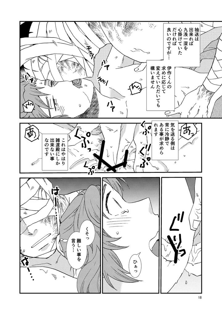 Nintama Rantarou Dj – Bones and Wolves by TANGO/TTAN [JP] page 49