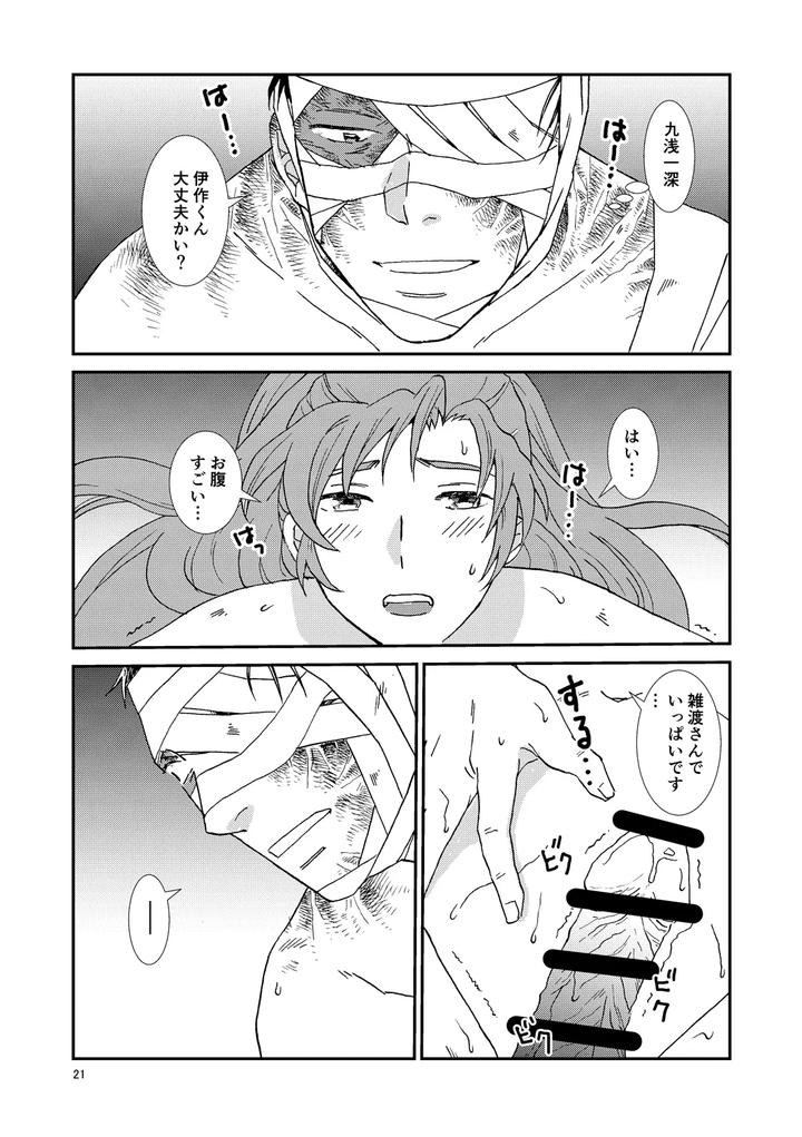 Nintama Rantarou Dj – Bones and Wolves by TANGO/TTAN [JP] page 52