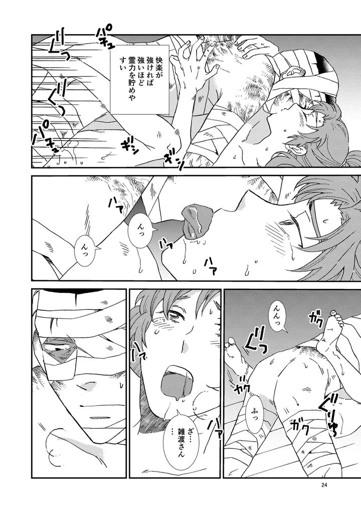 Nintama Rantarou Dj – Bones and Wolves by TANGO/TTAN [JP] page 55