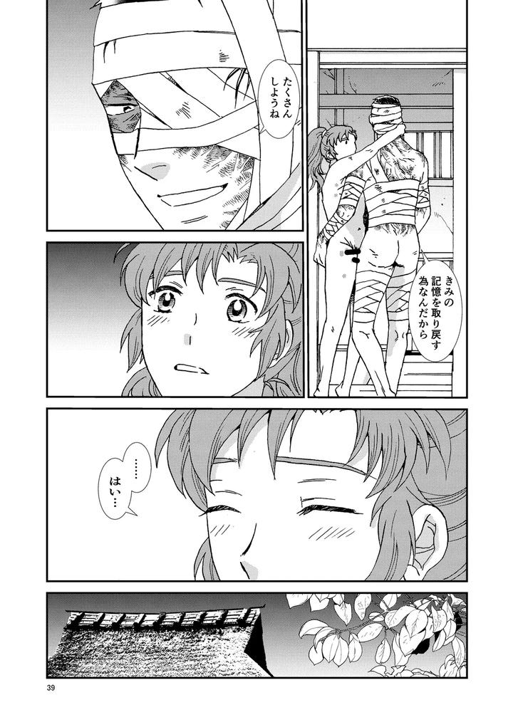 Nintama Rantarou Dj – Bones and Wolves by TANGO/TTAN [JP] page 70