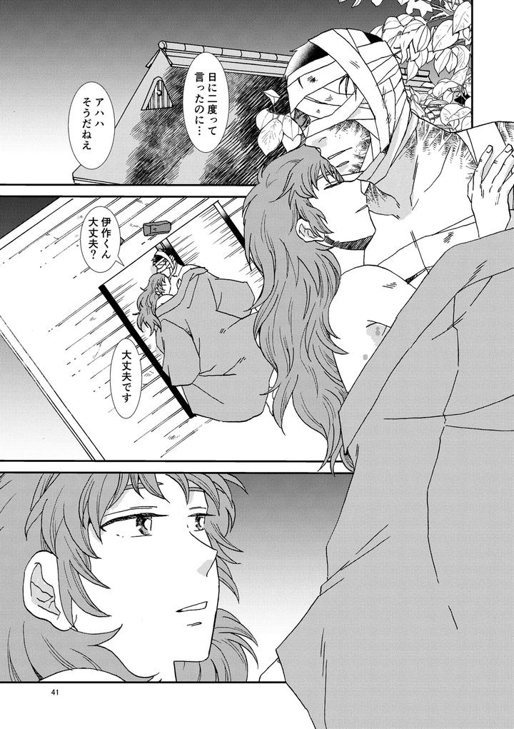 Nintama Rantarou Dj – Bones and Wolves by TANGO/TTAN [JP] page 72