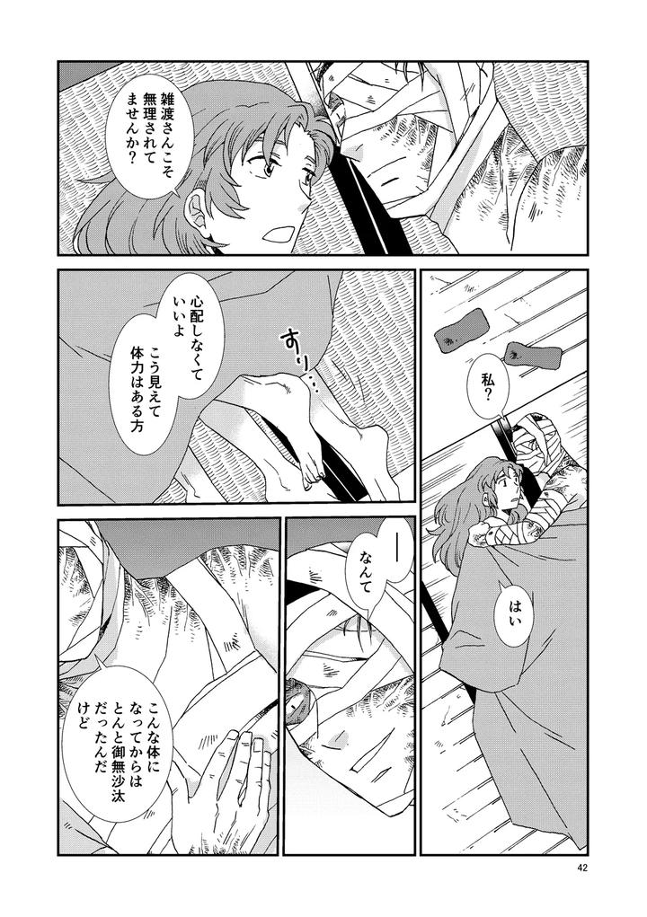 Nintama Rantarou Dj – Bones and Wolves by TANGO/TTAN [JP] page 73