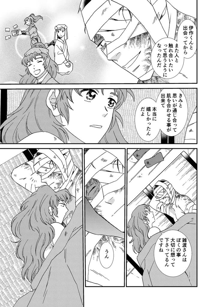 Nintama Rantarou Dj – Bones and Wolves by TANGO/TTAN [JP] page 74