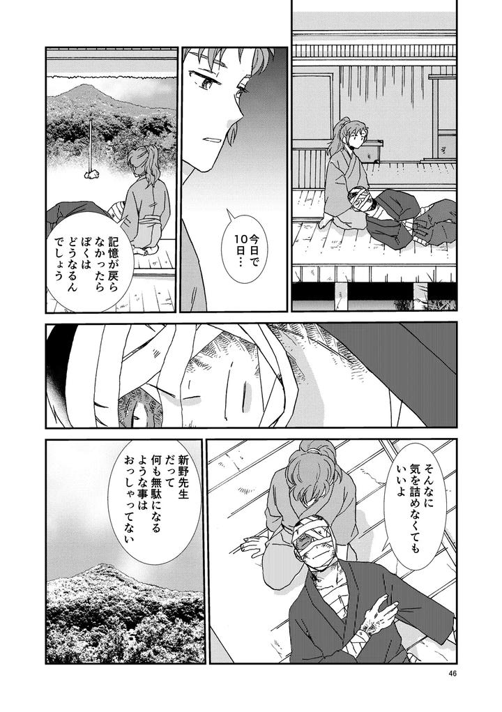 Nintama Rantarou Dj – Bones and Wolves by TANGO/TTAN [JP] page 77