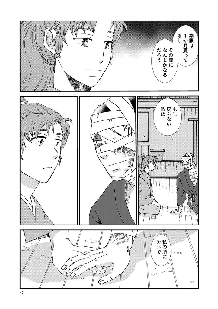 Nintama Rantarou Dj – Bones and Wolves by TANGO/TTAN [JP] page 78