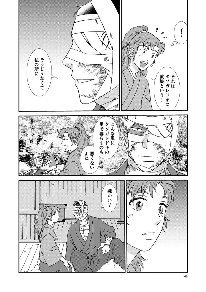 Nintama Rantarou Dj – Bones and Wolves by TANGO/TTAN [JP] page 79