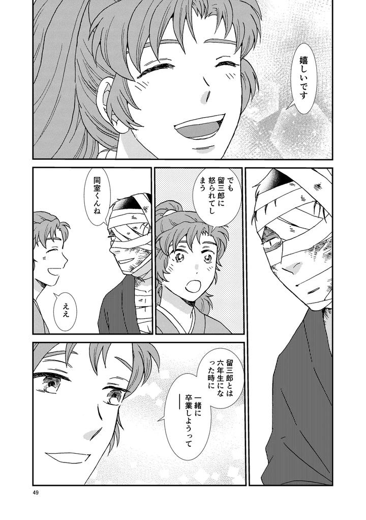 Nintama Rantarou Dj – Bones and Wolves by TANGO/TTAN [JP] page 80