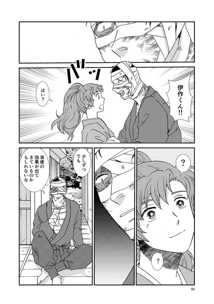 Nintama Rantarou Dj – Bones and Wolves by TANGO/TTAN [JP] page 81