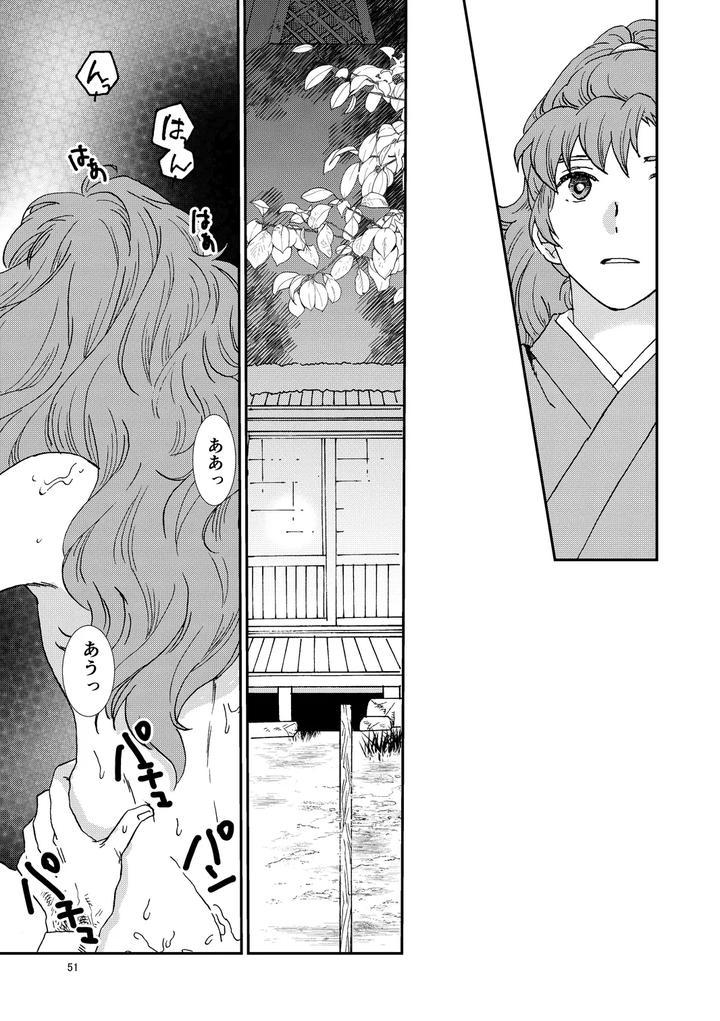 Nintama Rantarou Dj – Bones and Wolves by TANGO/TTAN [JP] page 82