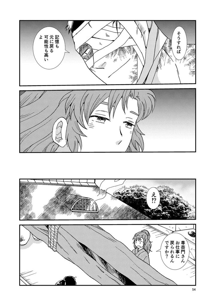 Nintama Rantarou Dj – Bones and Wolves by TANGO/TTAN [JP] page 85