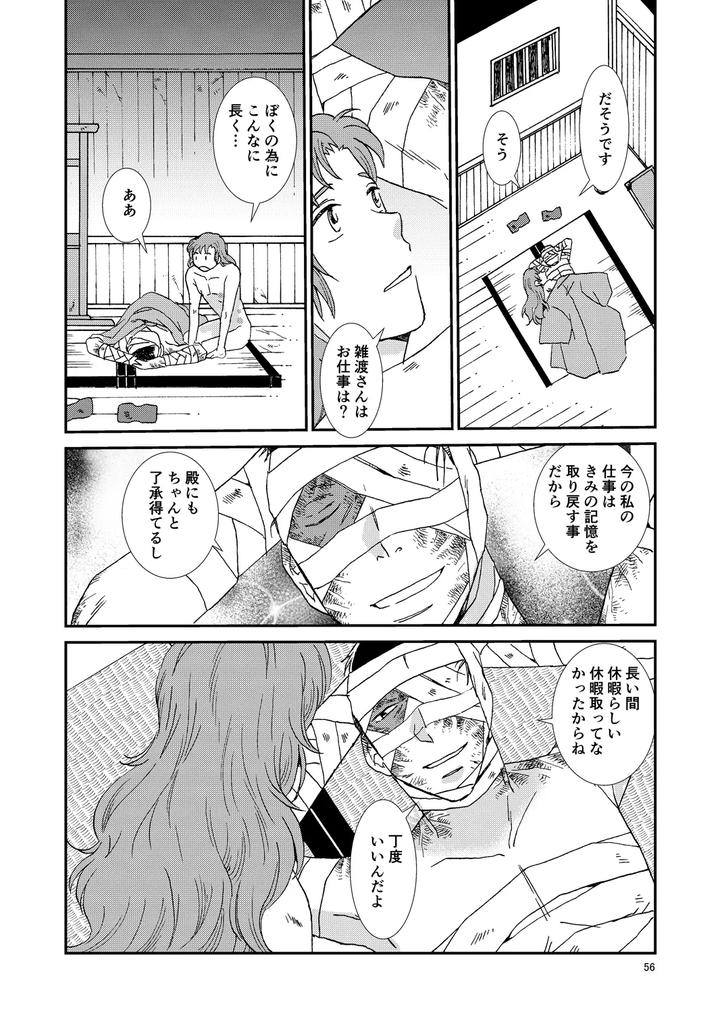 Nintama Rantarou Dj – Bones and Wolves by TANGO/TTAN [JP] page 87