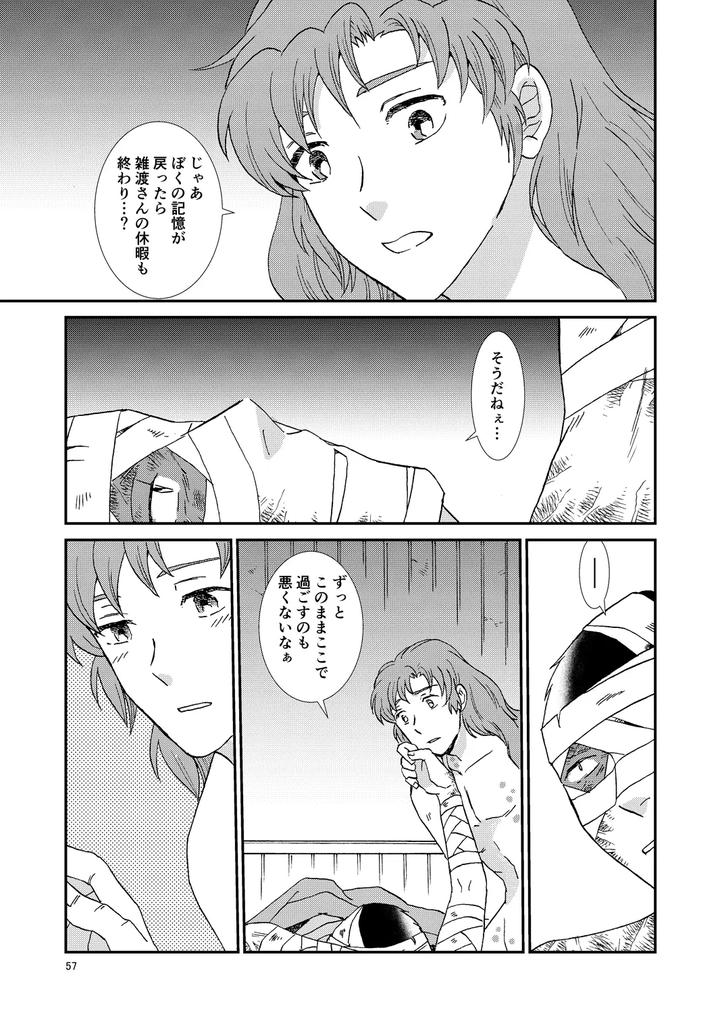 Nintama Rantarou Dj – Bones and Wolves by TANGO/TTAN [JP] page 88