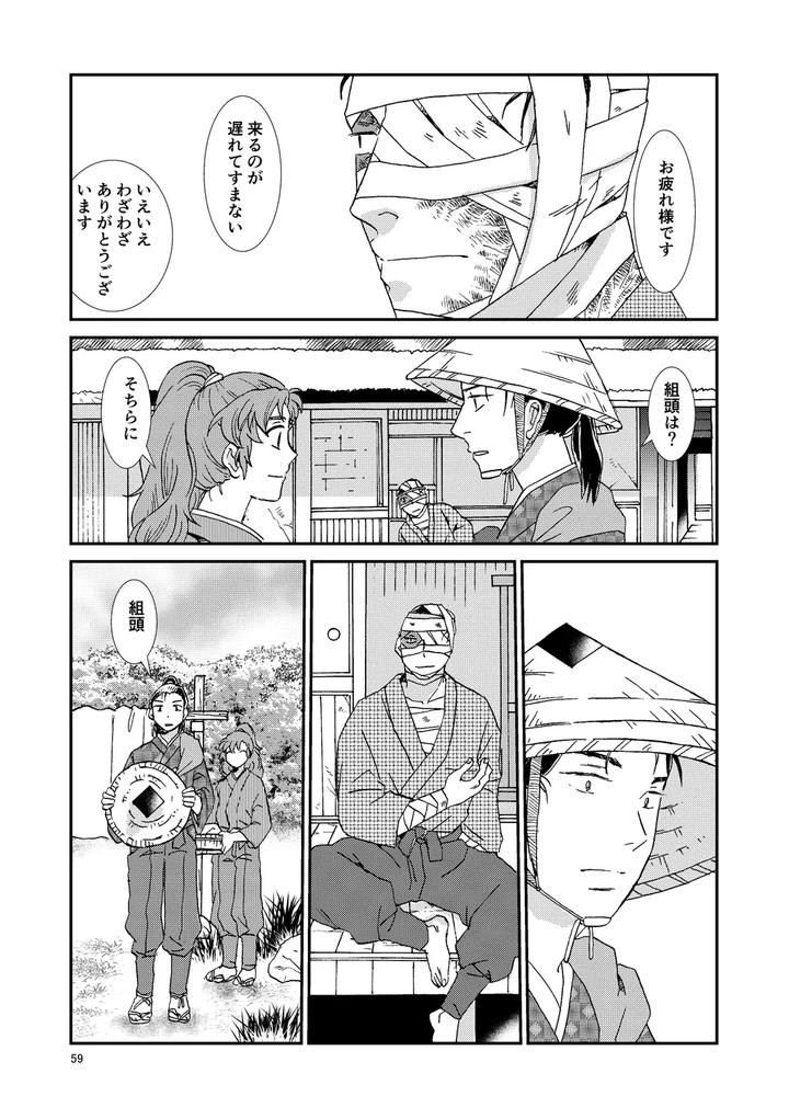 Nintama Rantarou Dj – Bones and Wolves by TANGO/TTAN [JP] page 90