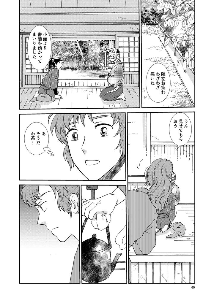 Nintama Rantarou Dj – Bones and Wolves by TANGO/TTAN [JP] page 91