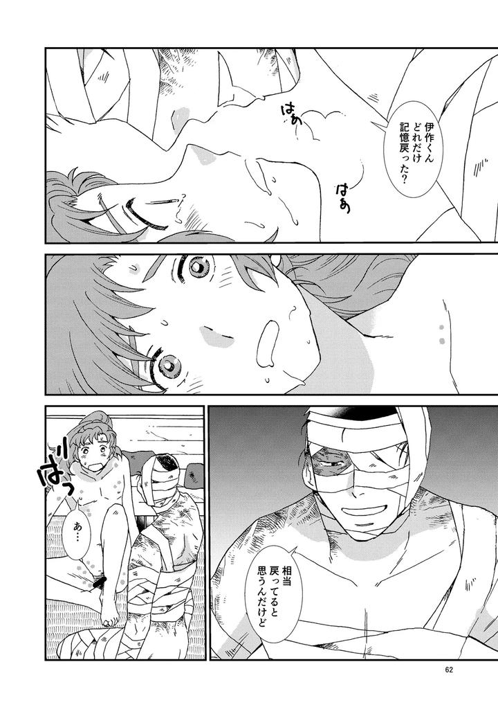 Nintama Rantarou Dj – Bones and Wolves by TANGO/TTAN [JP] page 93