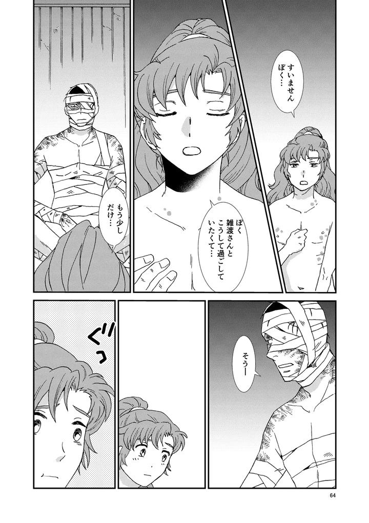 Nintama Rantarou Dj – Bones and Wolves by TANGO/TTAN [JP] page 95