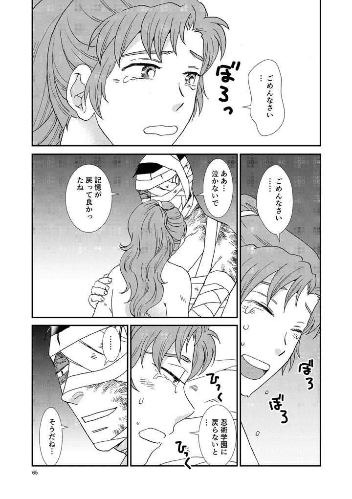 Nintama Rantarou Dj – Bones and Wolves by TANGO/TTAN [JP] page 96