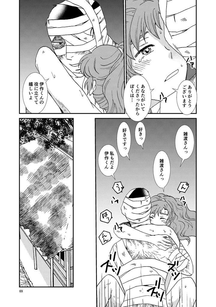 Nintama Rantarou Dj – Bones and Wolves by TANGO/TTAN [JP] page 100