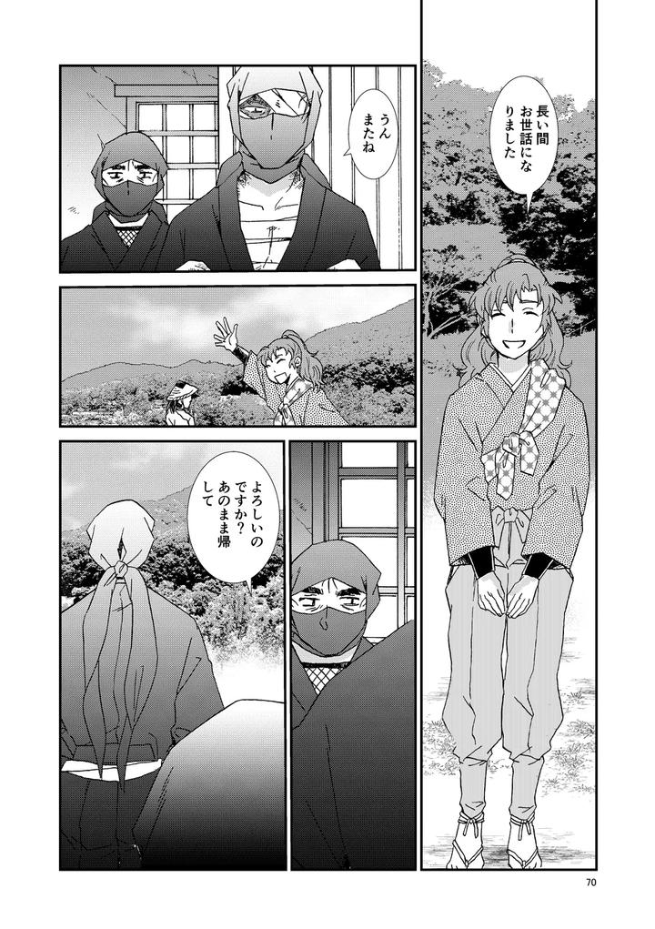 Nintama Rantarou Dj – Bones and Wolves by TANGO/TTAN [JP] page 101