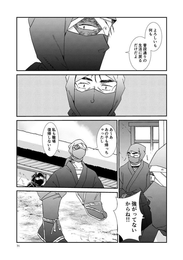 Nintama Rantarou Dj – Bones and Wolves by TANGO/TTAN [JP] page 102