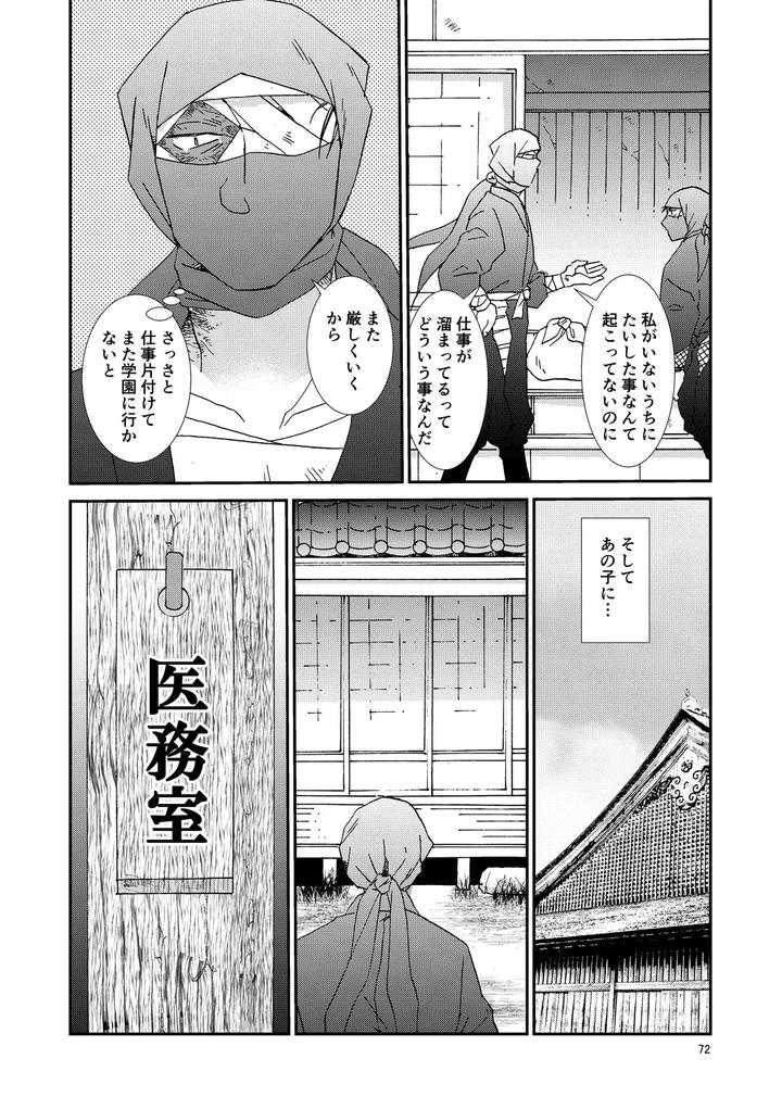 Nintama Rantarou Dj – Bones and Wolves by TANGO/TTAN [JP] page 103