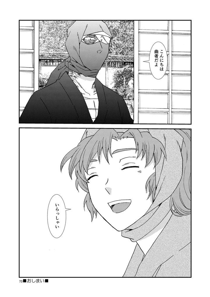 Nintama Rantarou Dj – Bones and Wolves by TANGO/TTAN [JP] page 104