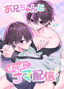 Having sex with my big brother – live stream by Kanshouyaku (miska) [Chn]