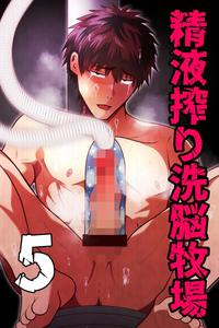 Semen Extraction ☆ Brainwashing Ranch 5 by Otoko no Saimin Fetiya-san (Matsukaze Akitarou) [JP]