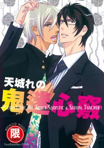 Heat of a Demon by glassero (AMAGI Reno) [Chn]