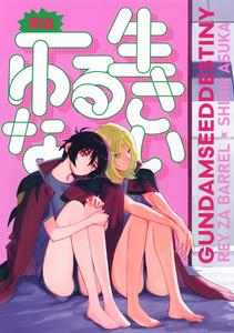 Gundam Seed Destiny Dj – I won’t forgive you forever by NEO-de (Natsusaka) [JP]