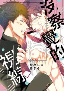 Kidzukanu Shisen by Kamishima Akira [Chn]