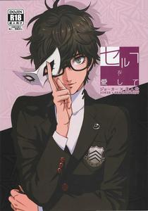 Persona 5 Dj – Love Thyself by Mayotta [JP]