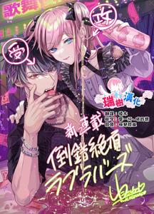 Tousaku Zecchou Love Lovers Dai 1-ya by Keisotsu (Wacoco Waco) [Chn]