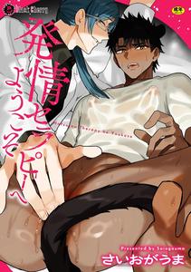 Welcome to Heat Therapy by Saiogauma [Eng]