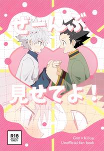 Hunter x Hunter Dj – Show me Everything! by Manmaru Otsuki (Hazuki Noyu) [JP]