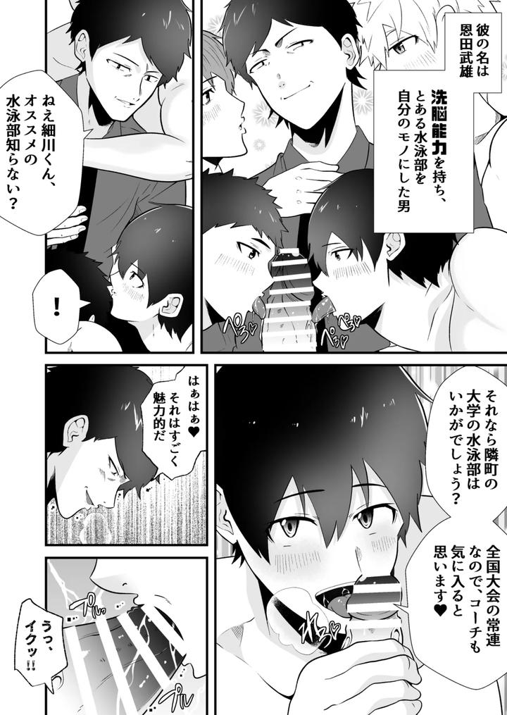 The Dominating and Falling Down Swimming Club ●2 by Otoko no Saimin Fetiya-san (Matsukaze Akitarou) [JP] page 3