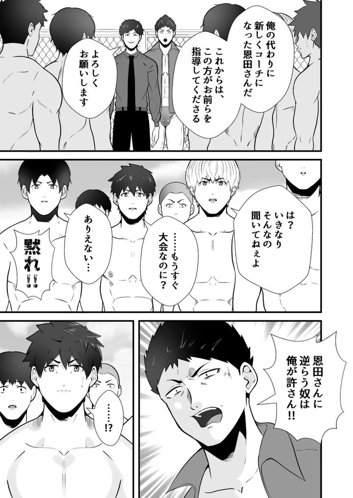 The Dominating and Falling Down Swimming Club ●2 by Otoko no Saimin Fetiya-san (Matsukaze Akitarou) [JP] page 8